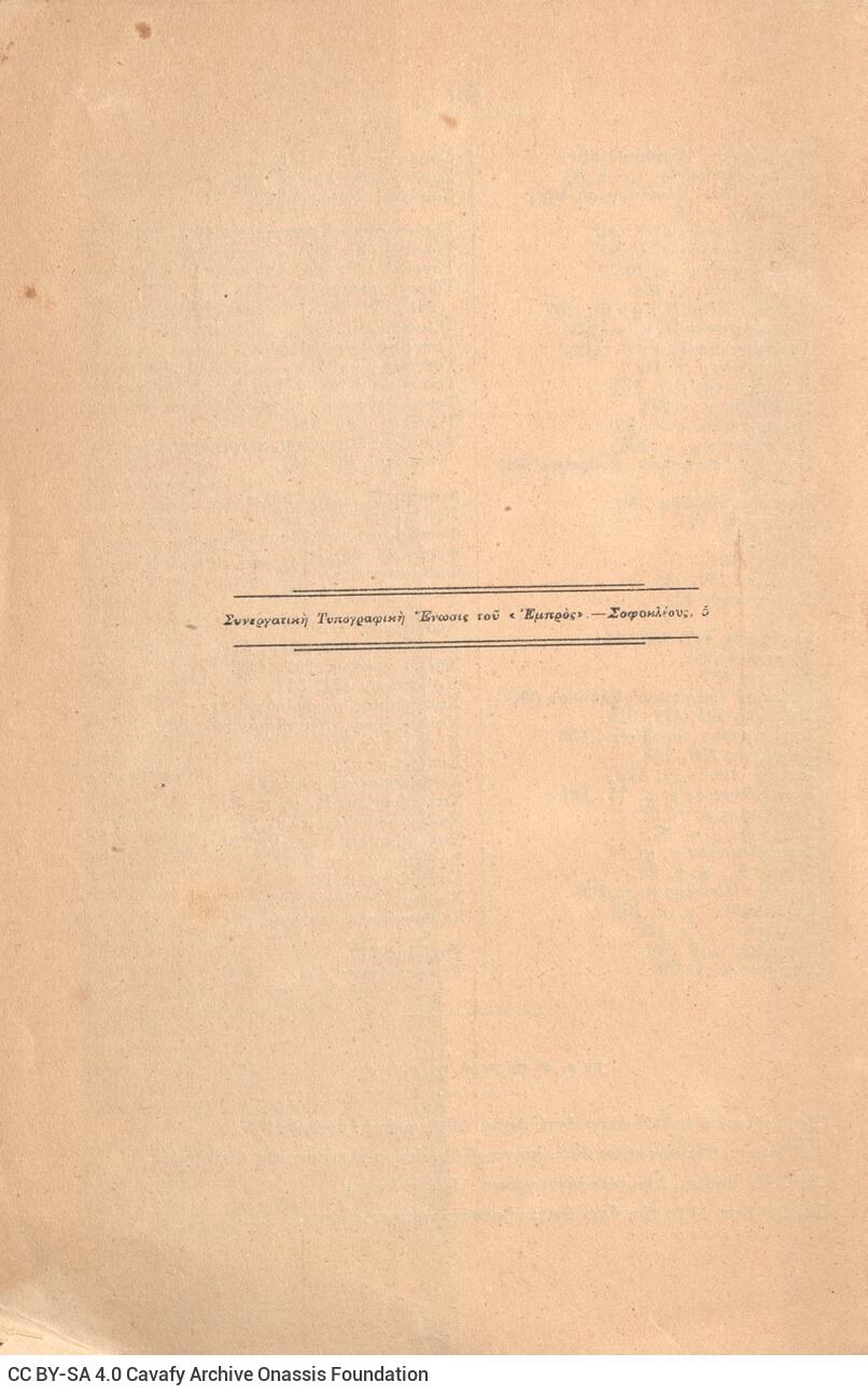 22 x 15 εκ. η’ σ. + 531 σ., όπου στη σ. [α’] σελίδα τίτλου και κτητορική σφραγ